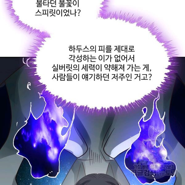 론의 지배자: 회귀하여 세상을 삼키다 116화 - 웹툰 이미지 103