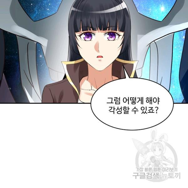 론의 지배자: 회귀하여 세상을 삼키다 116화 - 웹툰 이미지 104