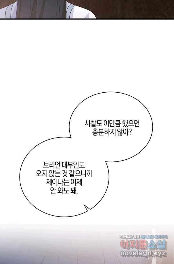 엔젤릭 레이디 82화 - 웹툰 이미지 4