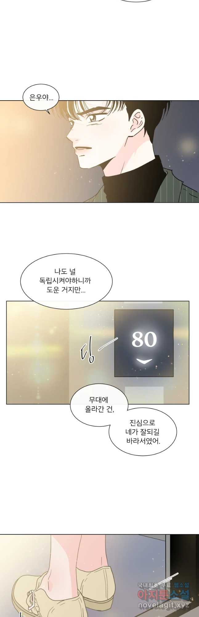 우리집이거든요! 144화 - 웹툰 이미지 32