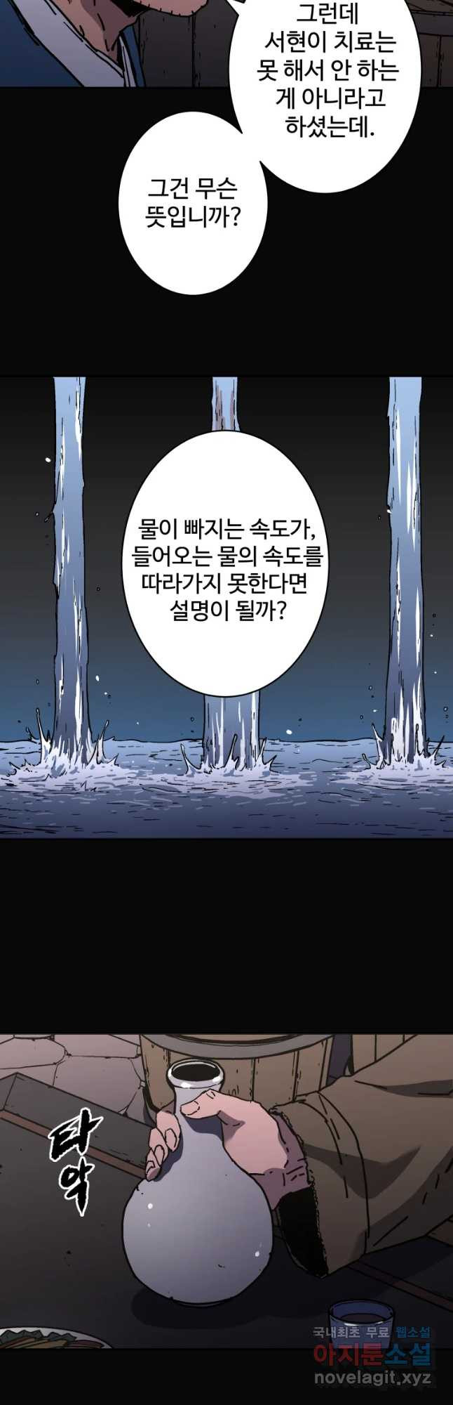 아비무쌍 214화 - 웹툰 이미지 37