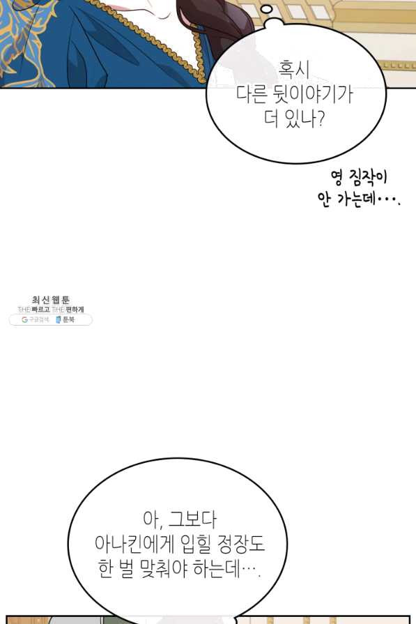 악녀를 죽여 줘 51화 - 웹툰 이미지 13