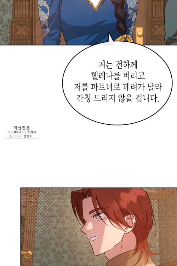 악녀를 죽여 줘 51화 - 웹툰 이미지 45