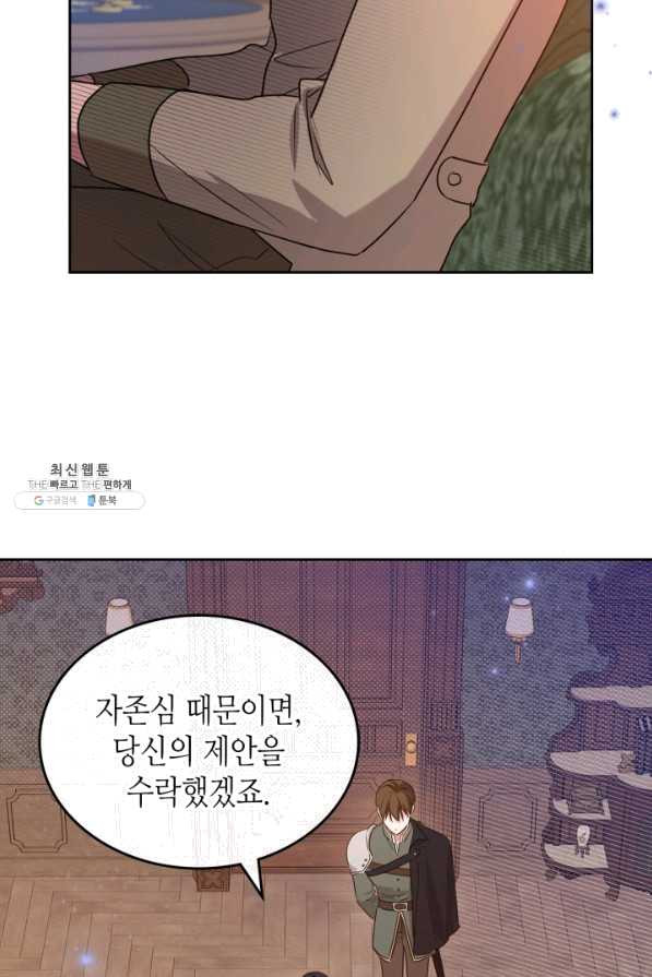 악녀를 죽여 줘 51화 - 웹툰 이미지 69