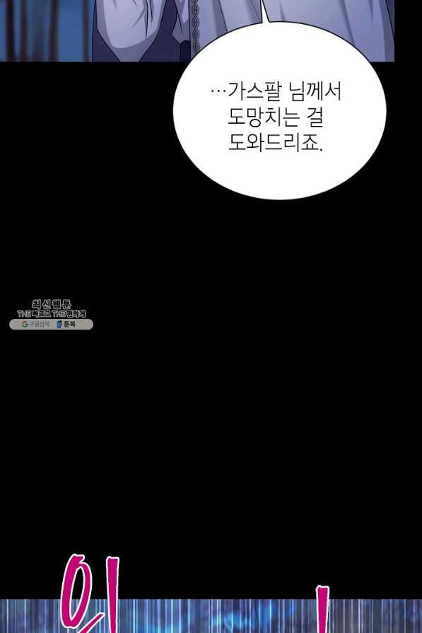 빈껍데기 공작부인 104화 - 웹툰 이미지 29