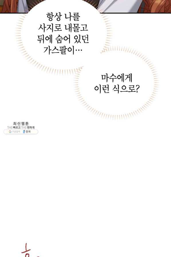 빈껍데기 공작부인 104화 - 웹툰 이미지 67