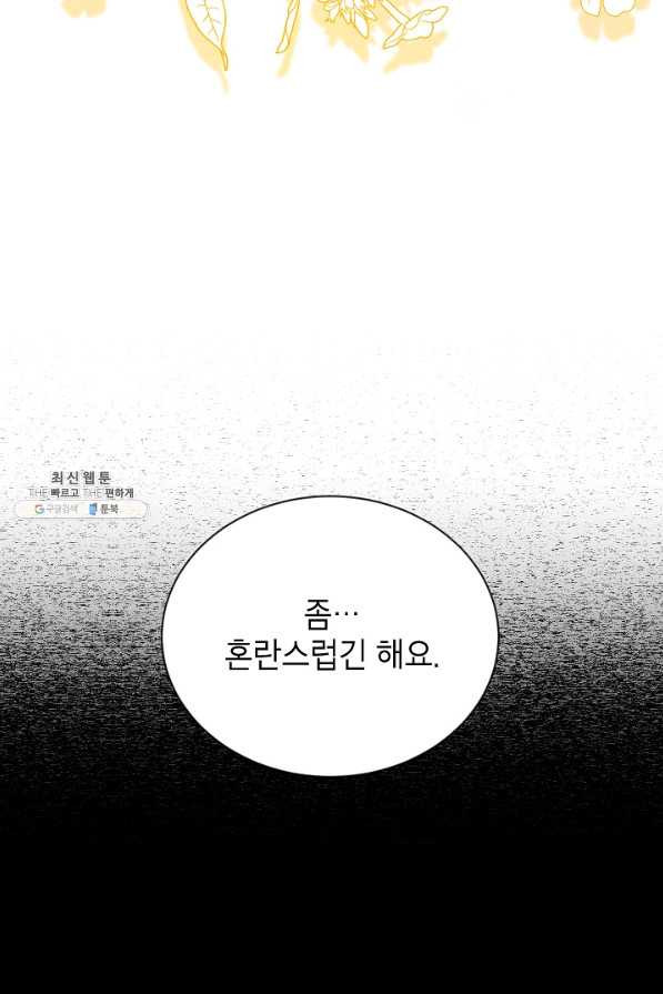 빈껍데기 공작부인 104화 - 웹툰 이미지 76