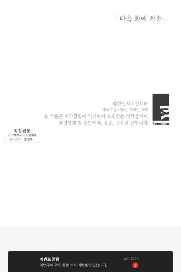 빈껍데기 공작부인 104화 - 웹툰 이미지 88