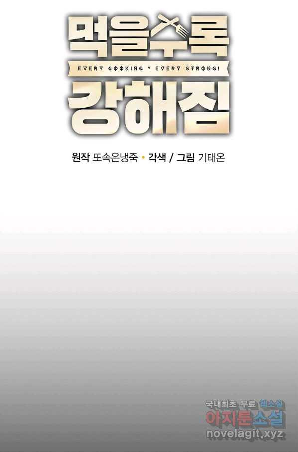 먹을수록 강해짐 49화 - 웹툰 이미지 50