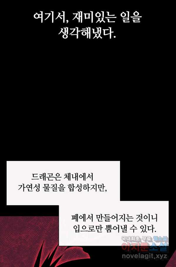 먹을수록 강해짐 49화 - 웹툰 이미지 54