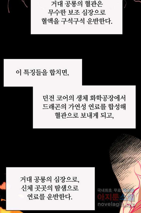 먹을수록 강해짐 49화 - 웹툰 이미지 56