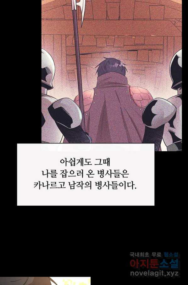 먹을수록 강해짐 49화 - 웹툰 이미지 61