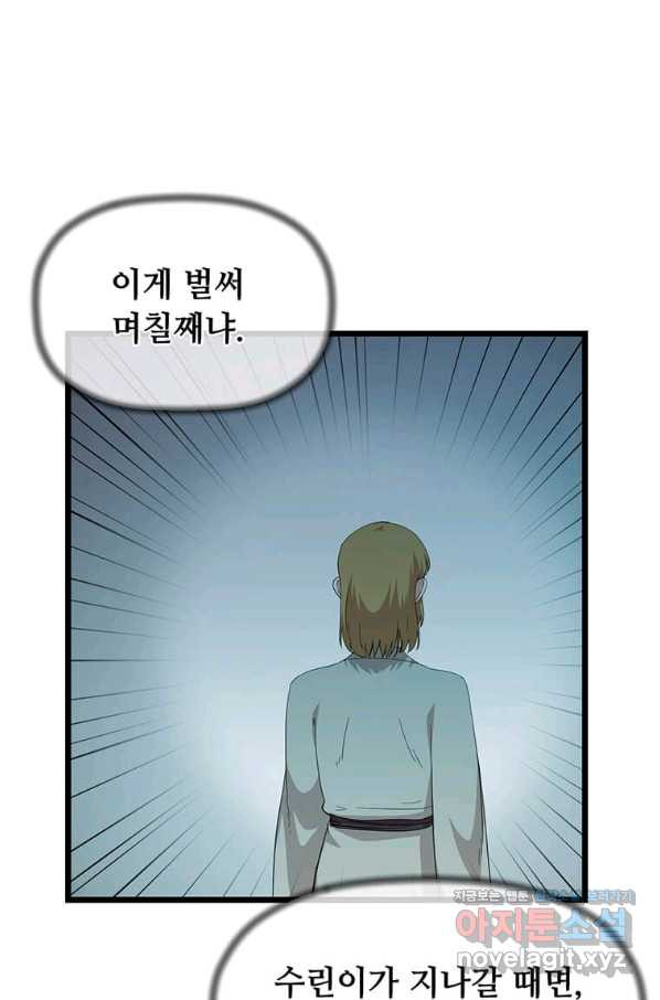 학사귀환 107화 - 웹툰 이미지 4