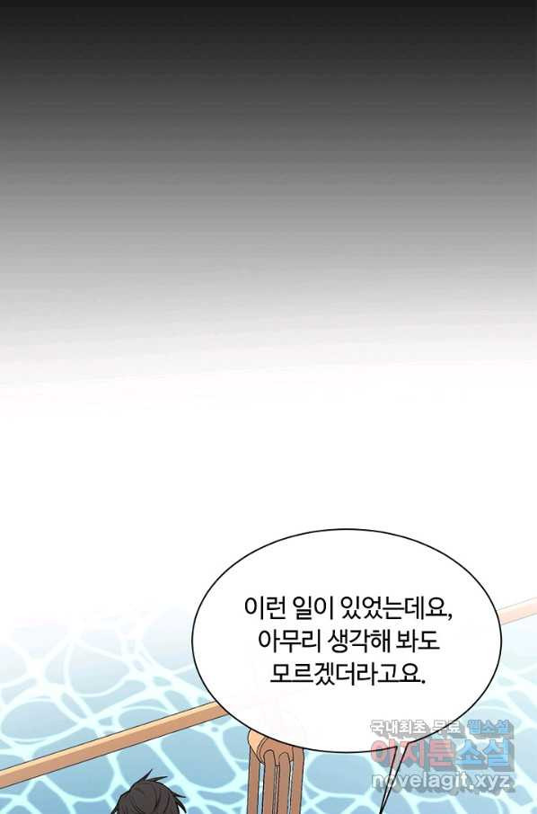 먹을수록 강해짐 50화 - 웹툰 이미지 11