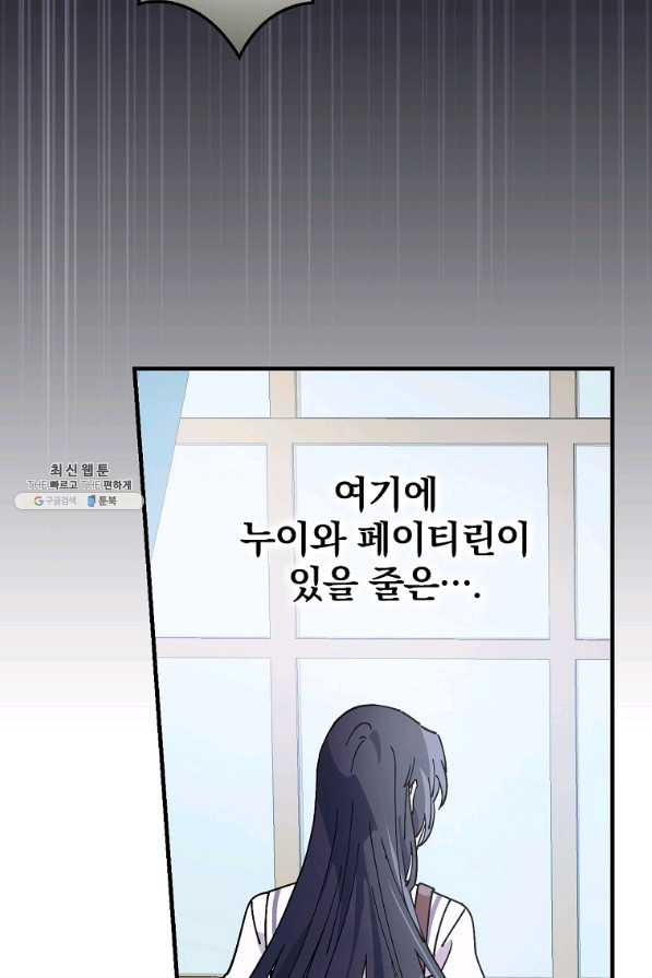 마른 가지의 라가 38화 - 웹툰 이미지 42