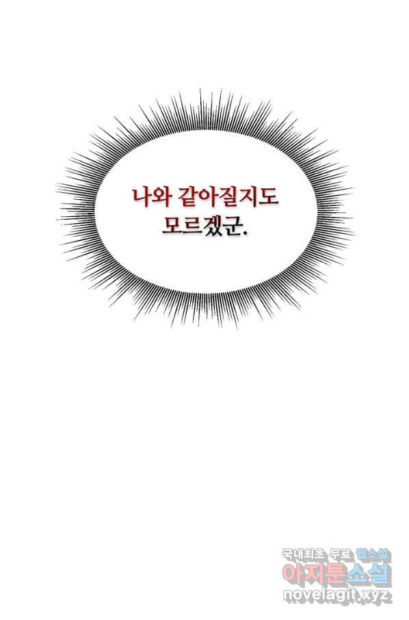 먹을수록 강해짐 50화 - 웹툰 이미지 24