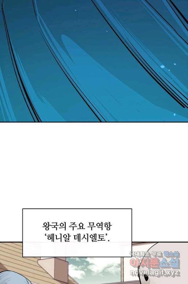 먹을수록 강해짐 50화 - 웹툰 이미지 47