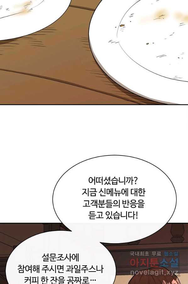 먹을수록 강해짐 50화 - 웹툰 이미지 63