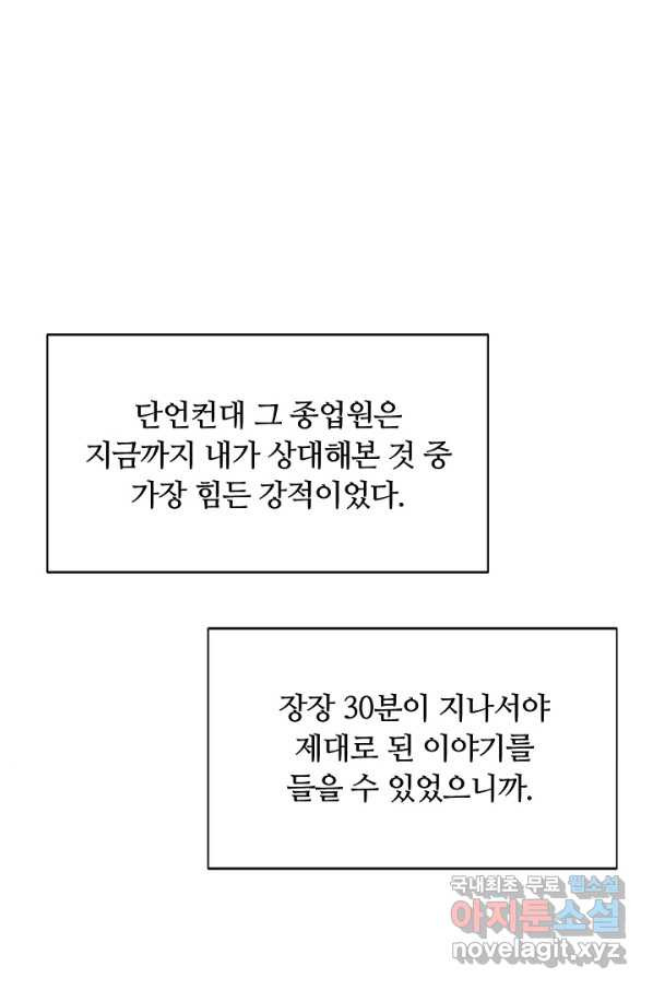 먹을수록 강해짐 50화 - 웹툰 이미지 69