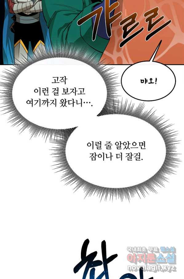 먹을수록 강해짐 50화 - 웹툰 이미지 86