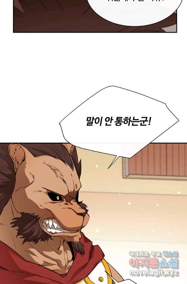 먹을수록 강해짐 51화 - 웹툰 이미지 9