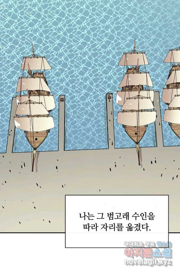 먹을수록 강해짐 51화 - 웹툰 이미지 36