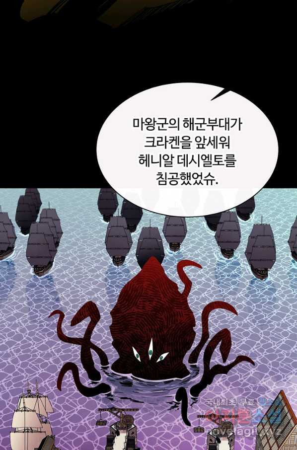 먹을수록 강해짐 51화 - 웹툰 이미지 47