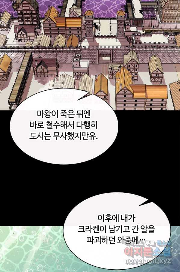 먹을수록 강해짐 51화 - 웹툰 이미지 48