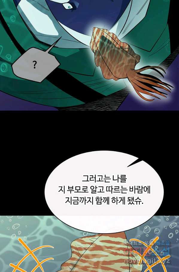 먹을수록 강해짐 51화 - 웹툰 이미지 51