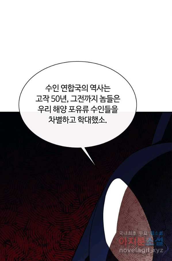 먹을수록 강해짐 51화 - 웹툰 이미지 59