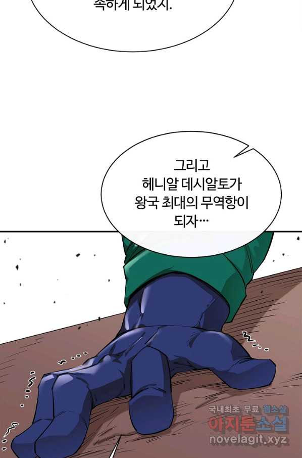 먹을수록 강해짐 51화 - 웹툰 이미지 61