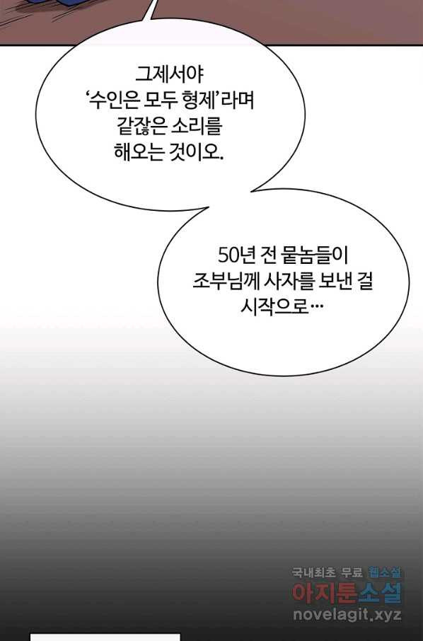 먹을수록 강해짐 51화 - 웹툰 이미지 62