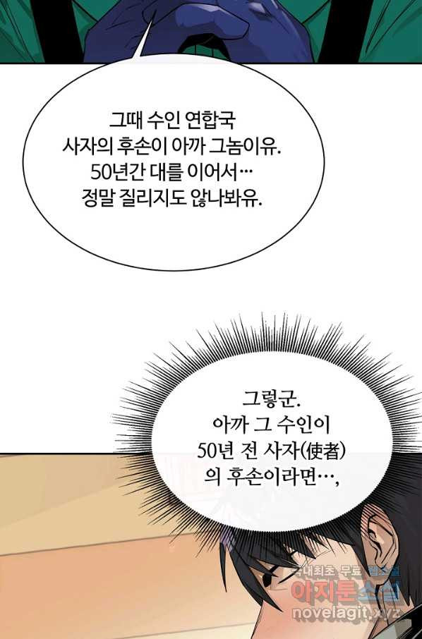 먹을수록 강해짐 51화 - 웹툰 이미지 73