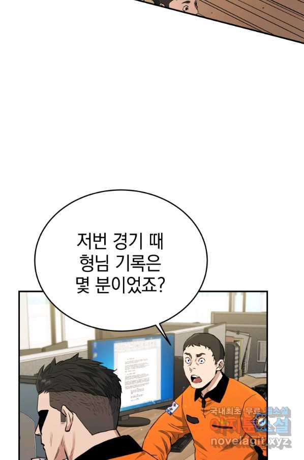 레스큐 시스템 25화 - 웹툰 이미지 70