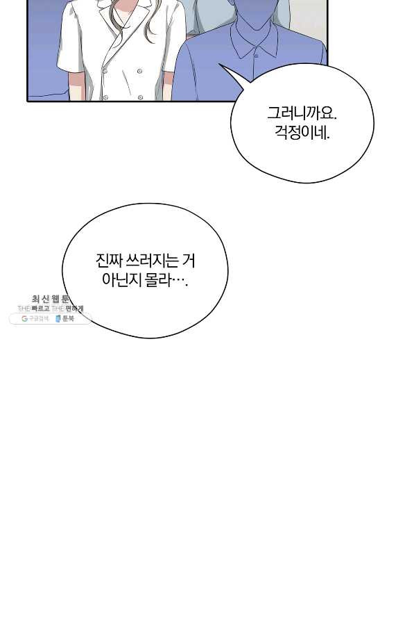 상사가 나를 덕질한다 31화 - 웹툰 이미지 7