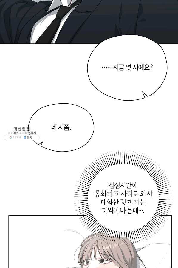 상사가 나를 덕질한다 31화 - 웹툰 이미지 43