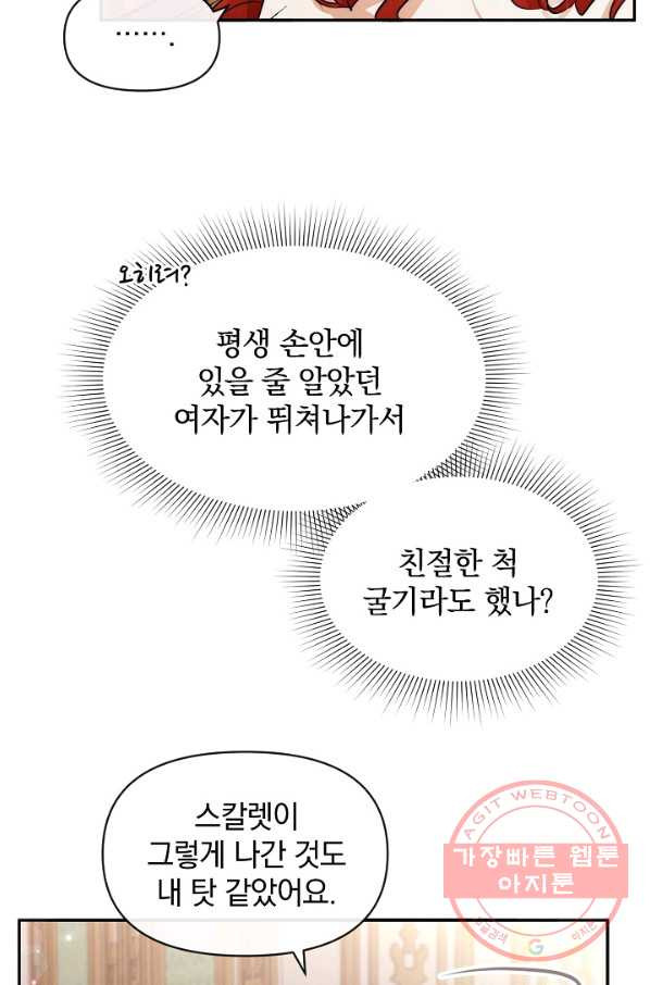 레이디 스칼렛 53화 - 웹툰 이미지 22