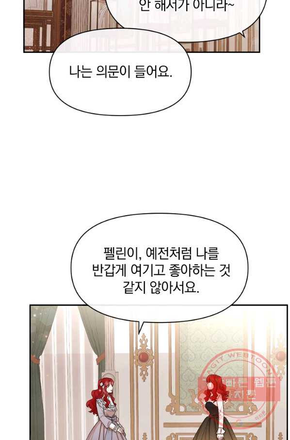 레이디 스칼렛 53화 - 웹툰 이미지 41