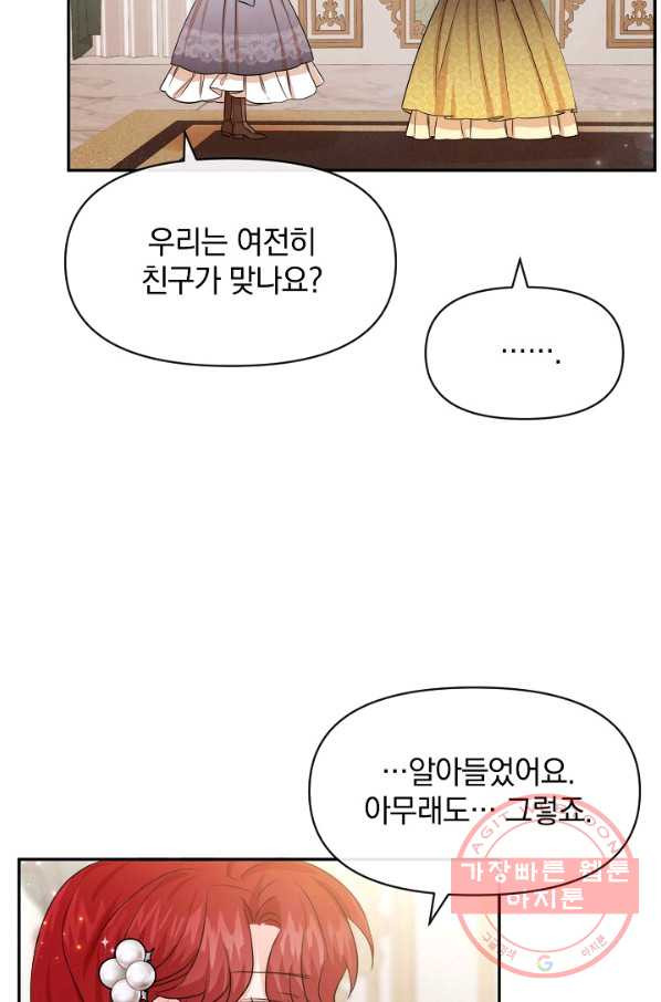 레이디 스칼렛 53화 - 웹툰 이미지 42