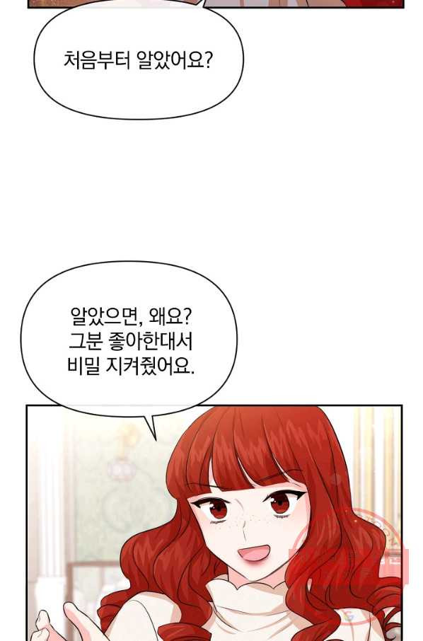 레이디 스칼렛 53화 - 웹툰 이미지 50