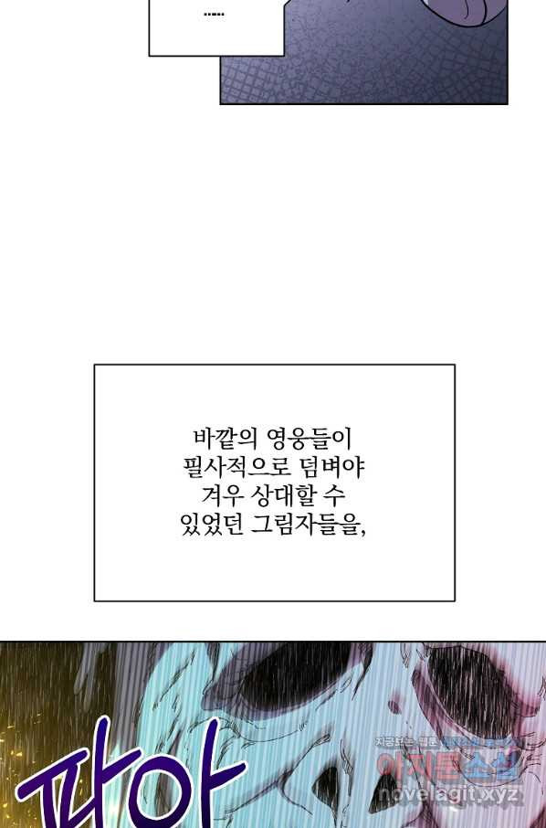 영웅 뽑기는 신중하게 23화 - 웹툰 이미지 32