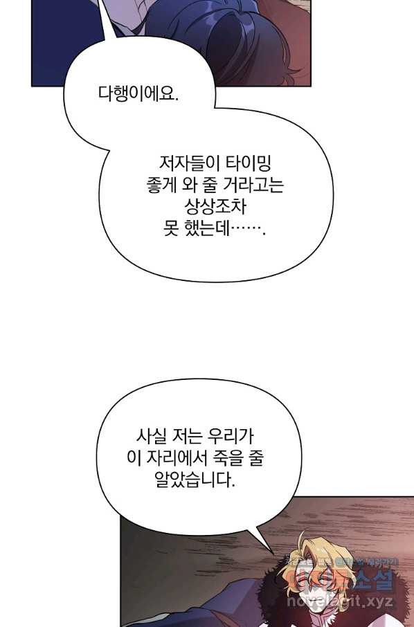 영웅 뽑기는 신중하게 23화 - 웹툰 이미지 57