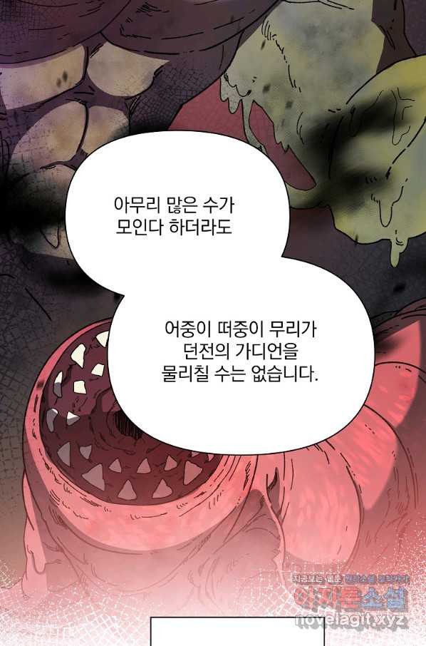 영웅 뽑기는 신중하게 23화 - 웹툰 이미지 64