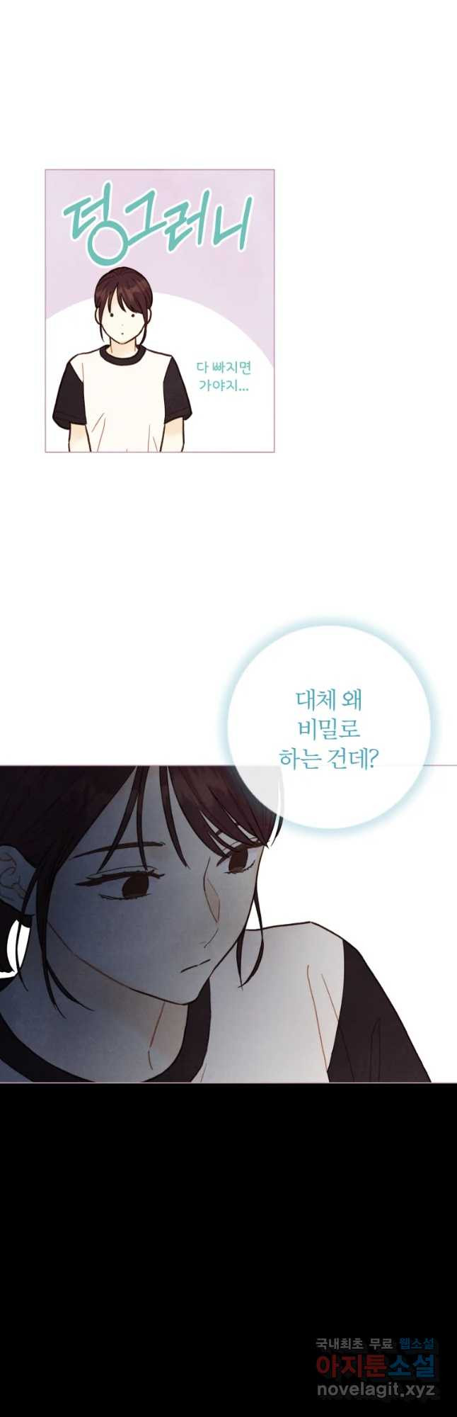 사랑하는 존재 92화 타인의 시선(1) - 웹툰 이미지 17