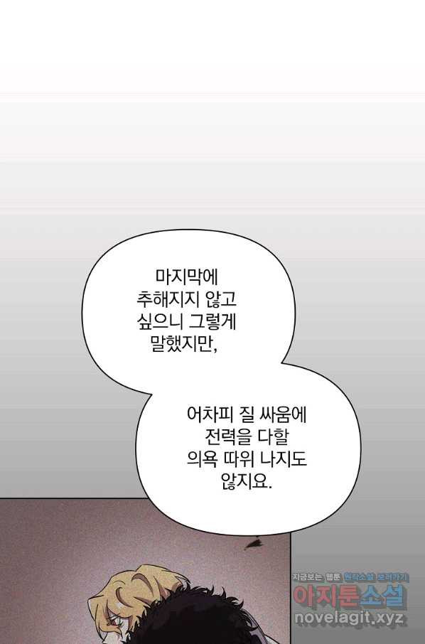 영웅 뽑기는 신중하게 23화 - 웹툰 이미지 76