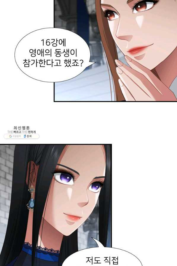 시한부 악녀가 복수하는 방법 31화 - 웹툰 이미지 16