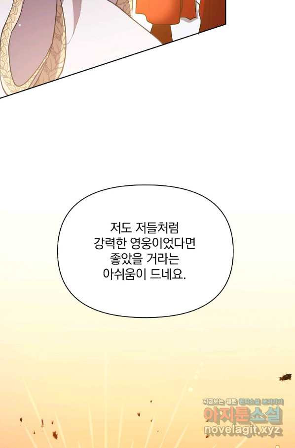 영웅 뽑기는 신중하게 23화 - 웹툰 이미지 106