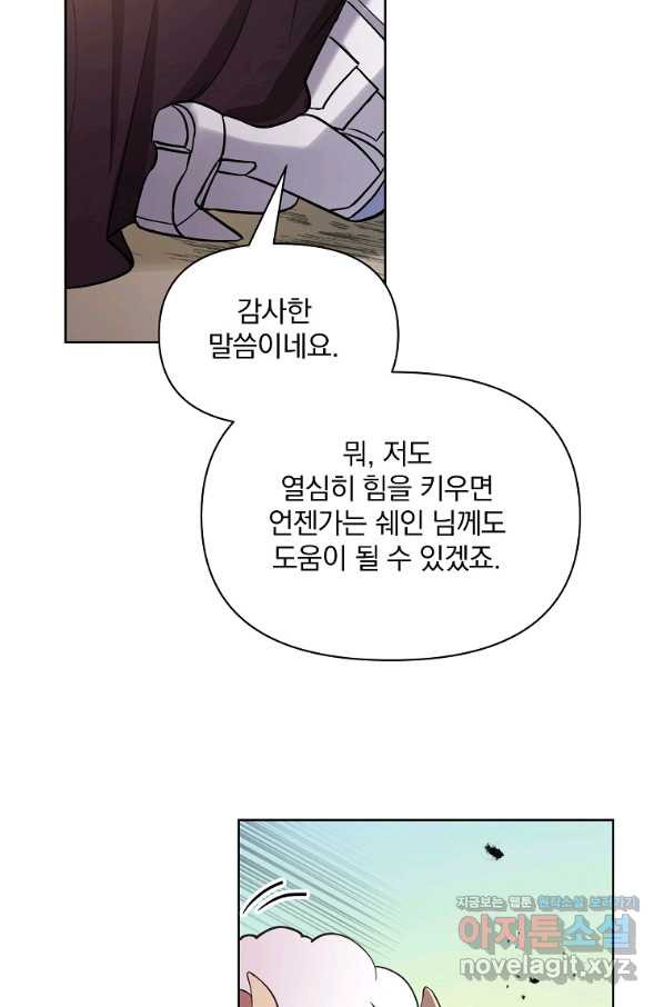 영웅 뽑기는 신중하게 23화 - 웹툰 이미지 110