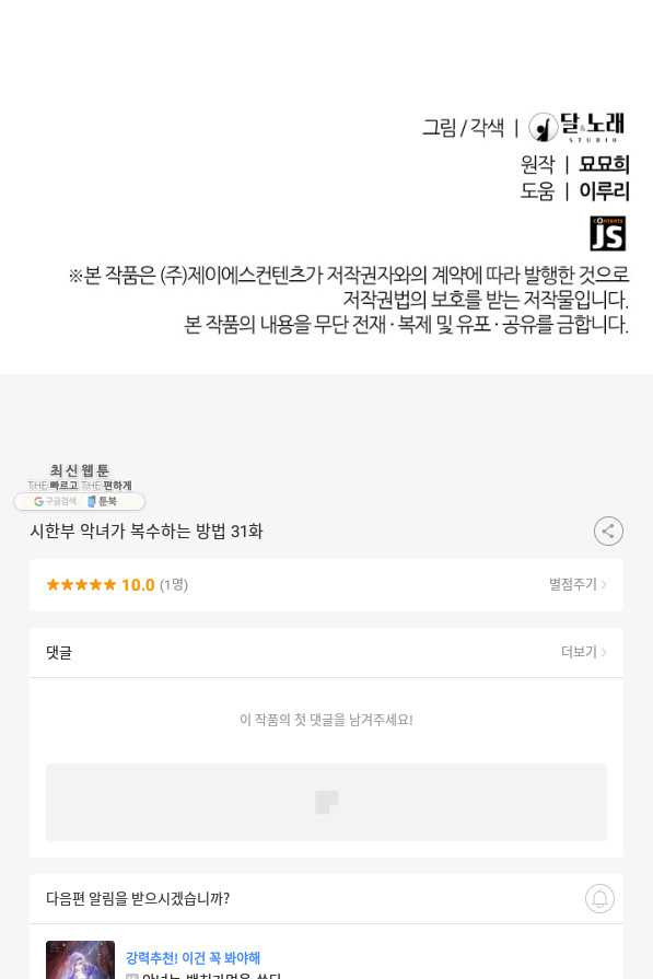 시한부 악녀가 복수하는 방법 31화 - 웹툰 이미지 78