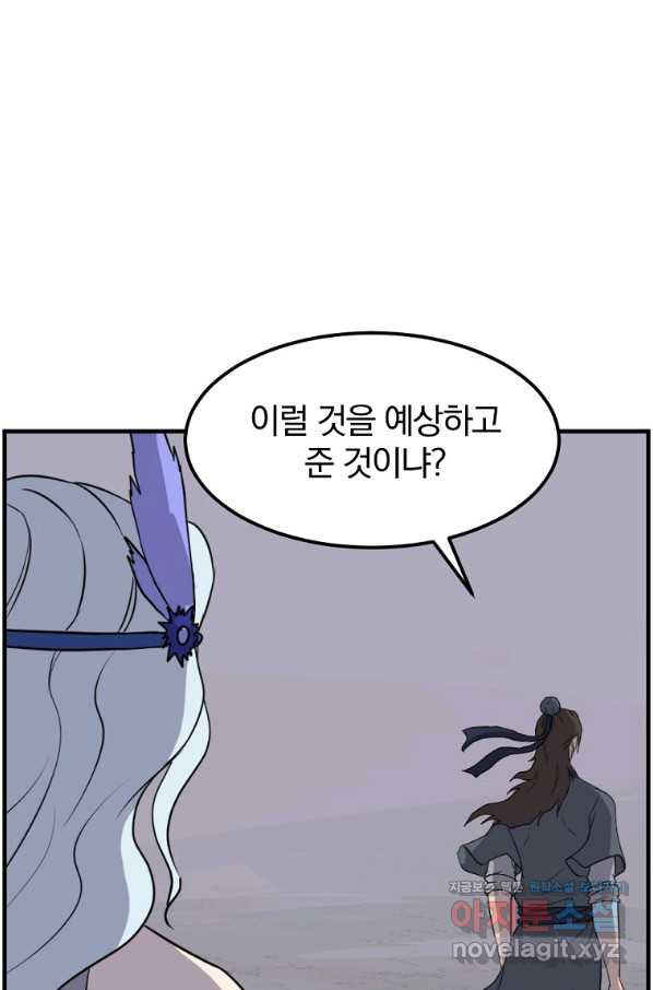 불사무적 216화 - 웹툰 이미지 46